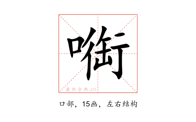 㗸