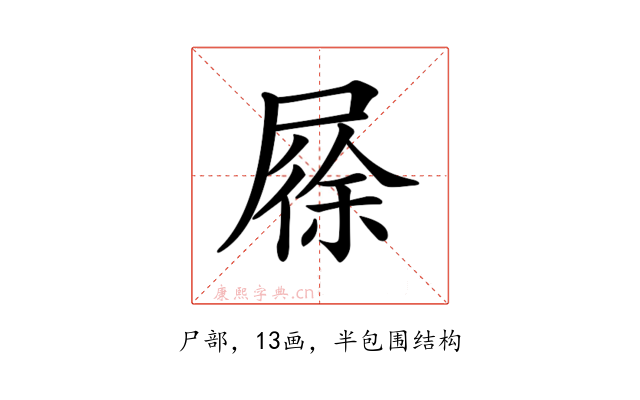 𡲰