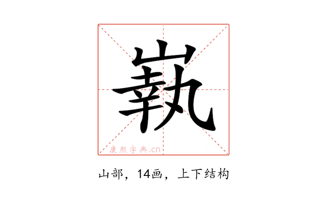 𡼈