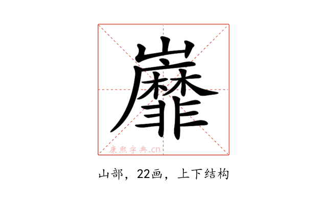 𡿐