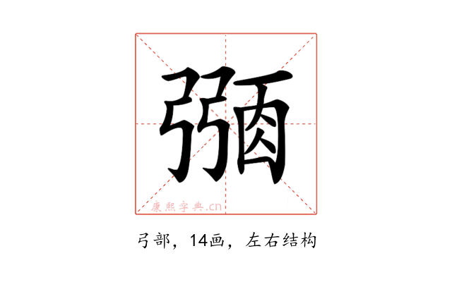 𢐜