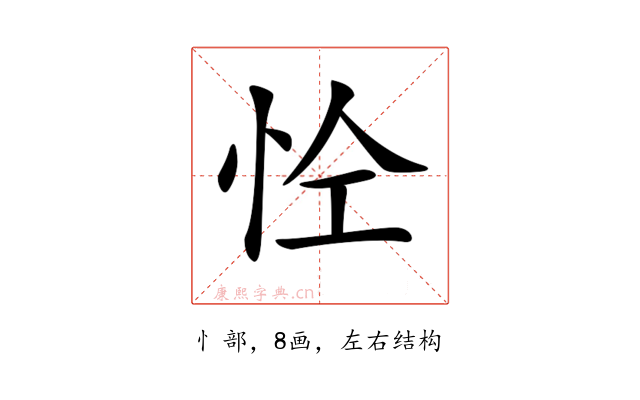 𢘐