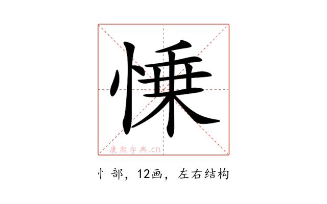 𢜼