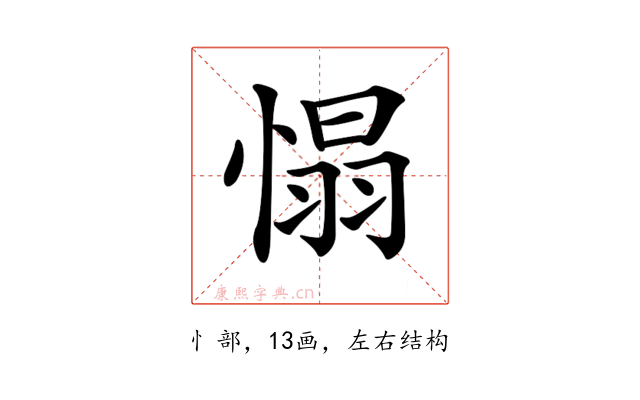 𢞠
