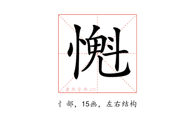 𢡨