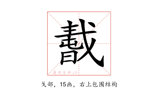 𢧸