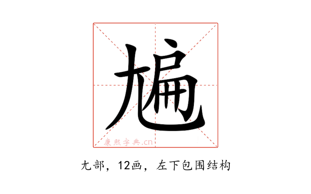 㞈