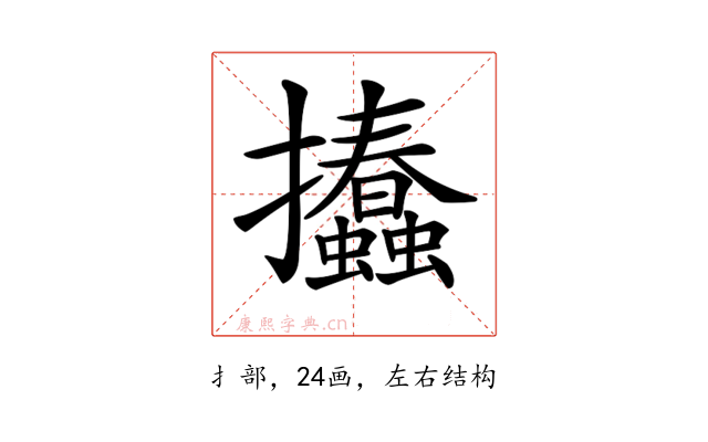 𢺨
