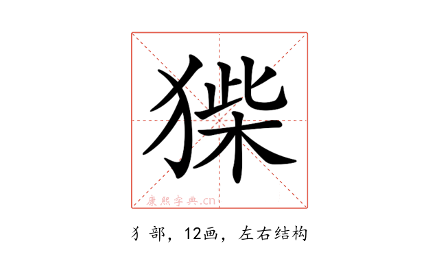 𤠌