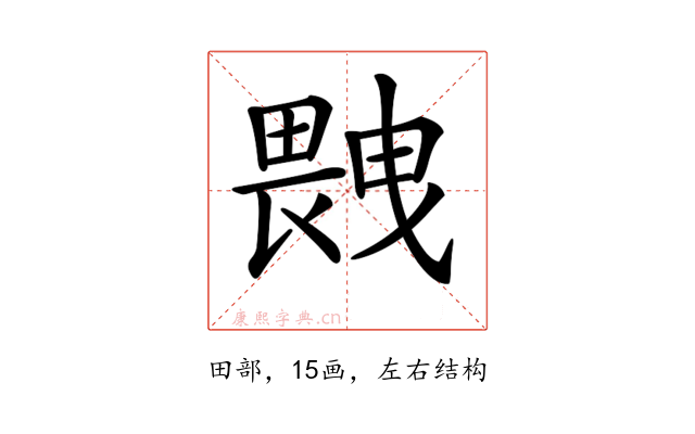 𤲼