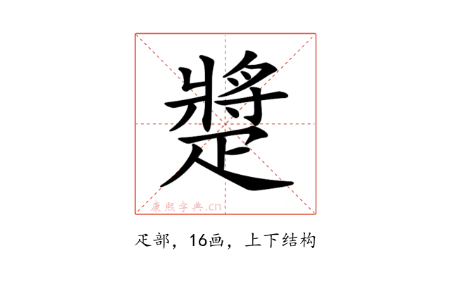 𤴠