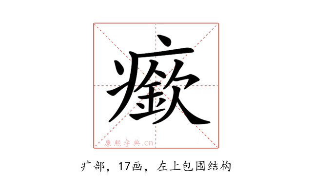 𤺰