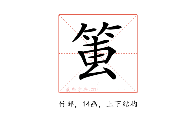 𥮔