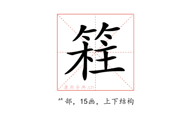 𥯸