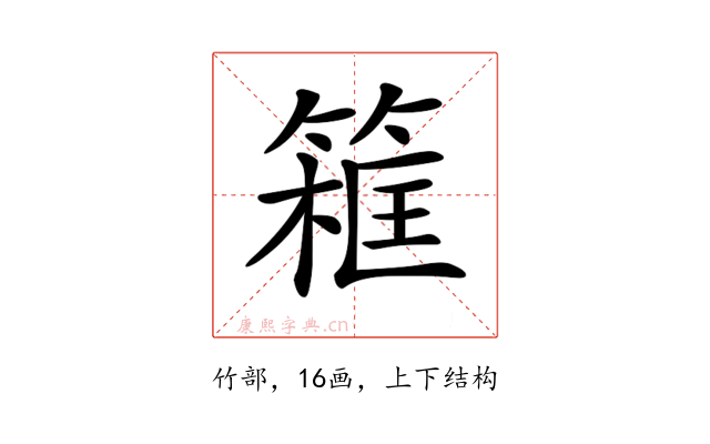 𥱜