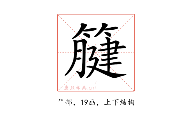 𥴤