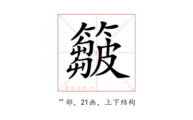 𥶈