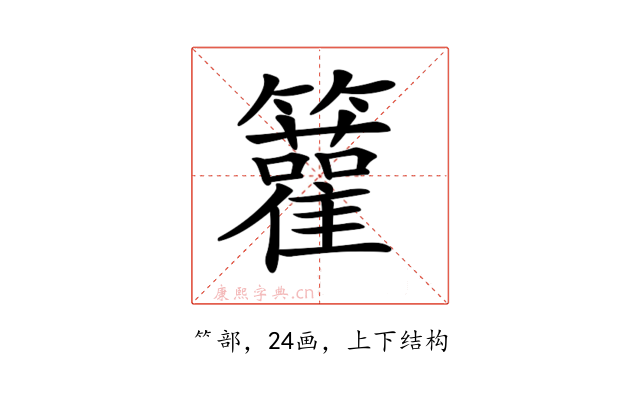 𥷬