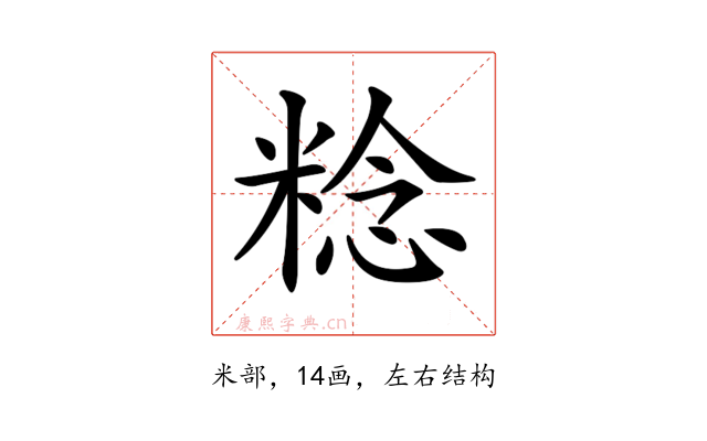 𥺴