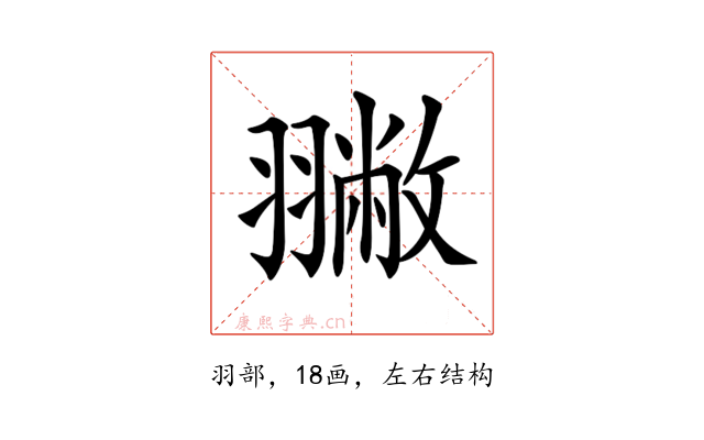 𦒐