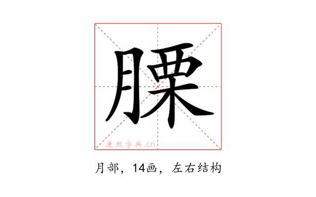 𦞰