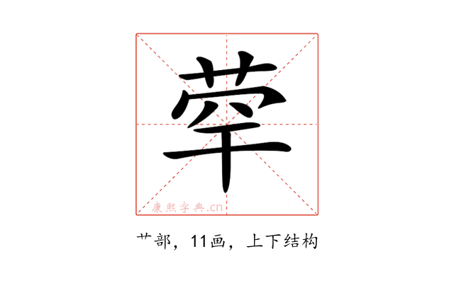 𦯼