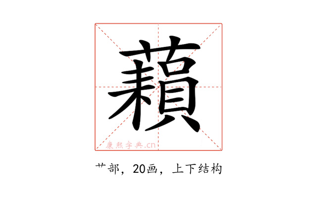 𧂬