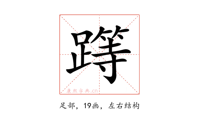 𨅸