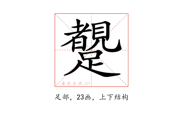 𨇜
