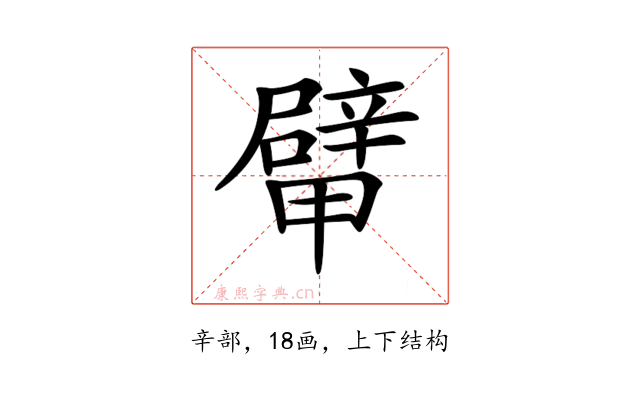 𨐴