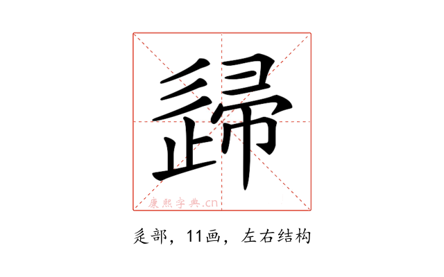 𨓼