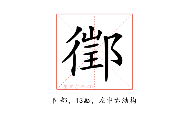 𨝔