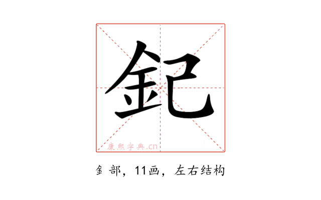 𨥈