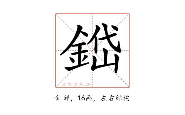 𨨐