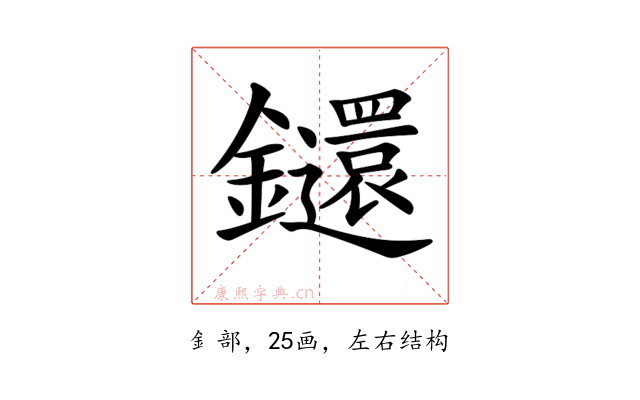 𨰄