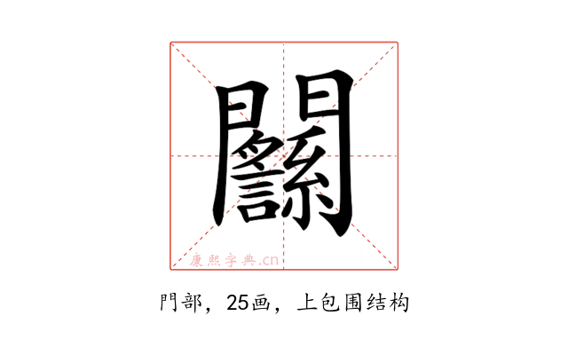 𨷸