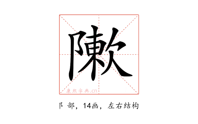 𨼤