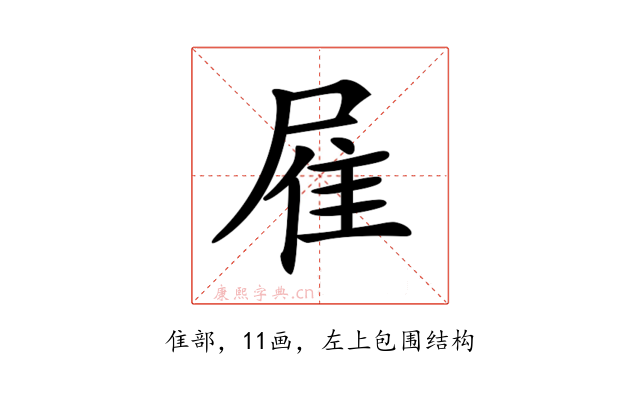 𨾈