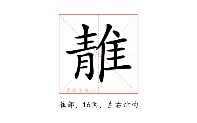 𨿬