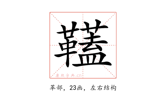 𩍰