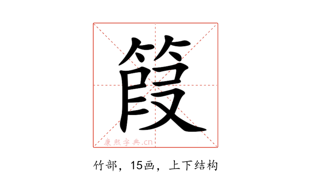 䈔