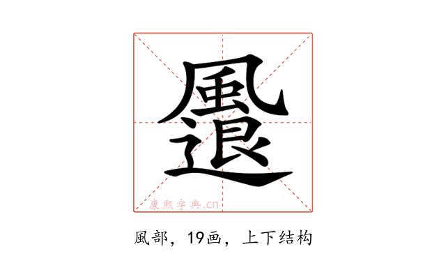 𩘬