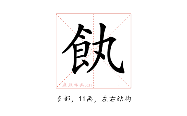 𩚐