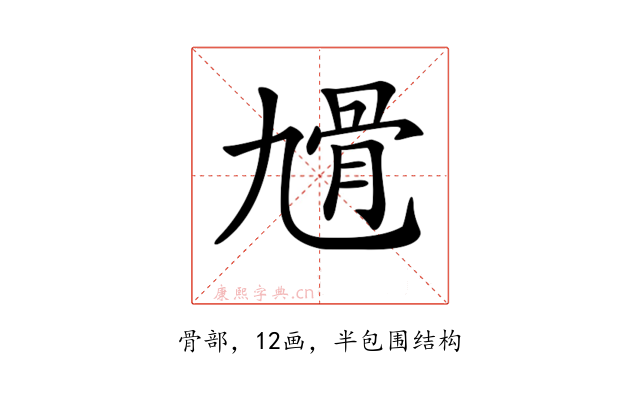 𩨔