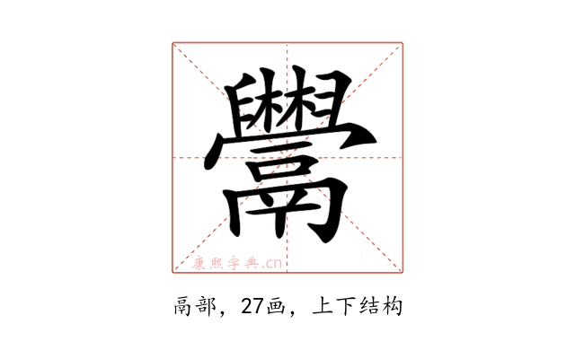 𩱬
