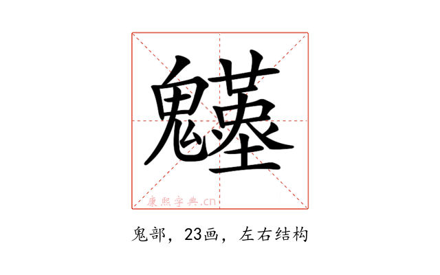 𩴴