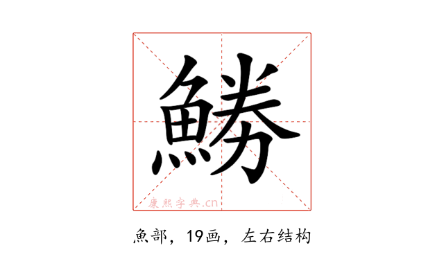 𩷼