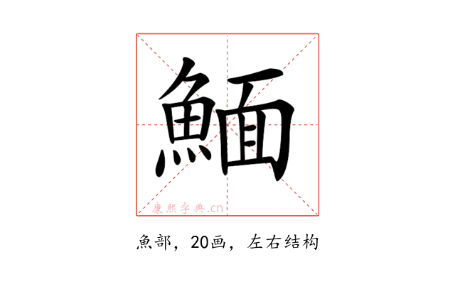 𩹠