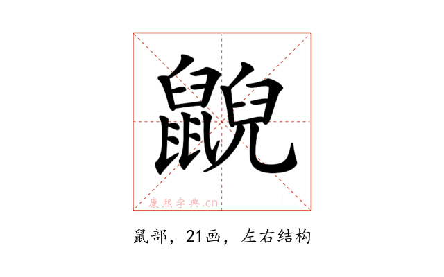 𪕨