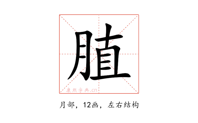 䐈